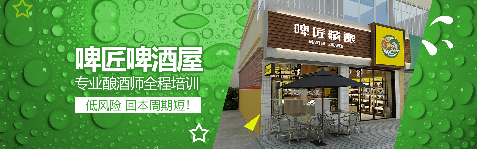 啤酒屋加盟,精釀啤酒設備,精釀啤酒加盟